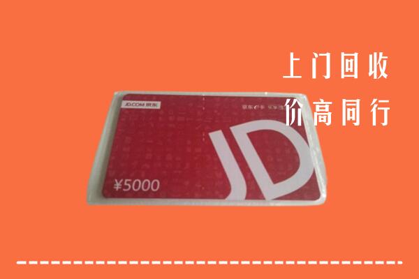 高价求购：江门江海区回收京东卡